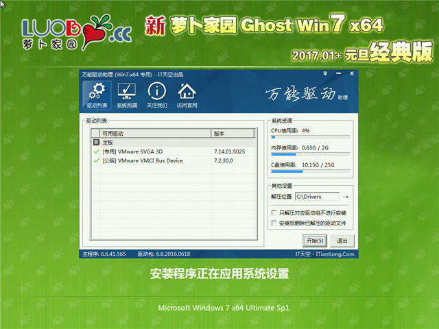 ܲ԰ Ghost Win7 64λԪ 2017.01