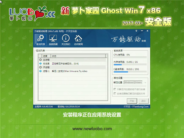 新萝卜家园 Ghost Win7 32位 安全装机版 v2017.03