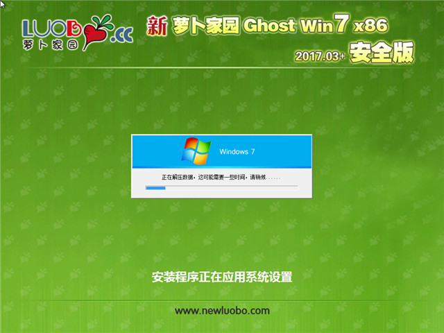 新萝卜家园 Ghost Win7 32位 安全装机版 v2017.03