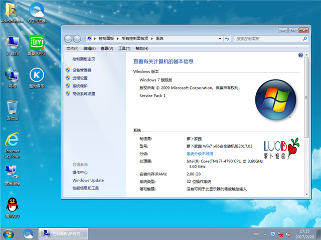 新萝卜家园 Ghost Win7 32位 安全装机版 v2017.03