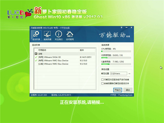 萝卜家园 Ghost Win10 x86 初春稳定版 v2017.03