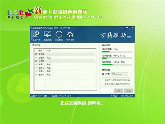 萝卜家园 Ghost Win10 x64 初春稳定版 v2017.03