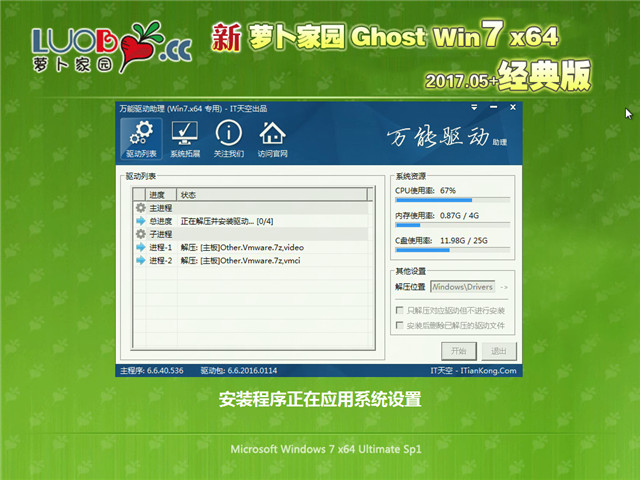 ܲ԰ Ghost Win7 64λ  v2017.05