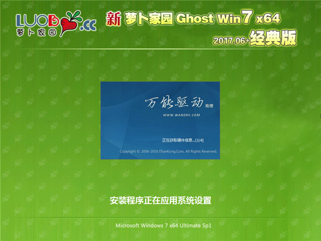 ܲ԰ Ghost Win7 64λ  v2017.06