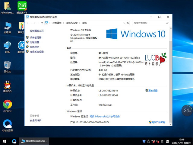 ܲ԰Windows10 64λ 2017.061607רҵ棩