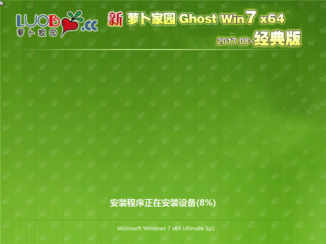 ܲ԰ Ghost Win7 64λ  v2017.08