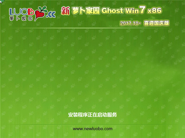 ܲ԰ Ghost Win7 32λ ϲӭ v2017.10