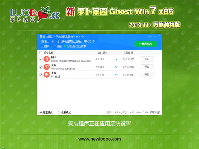 萝卜家园 Ghost Win7 32位 万能装机版 v2019.11