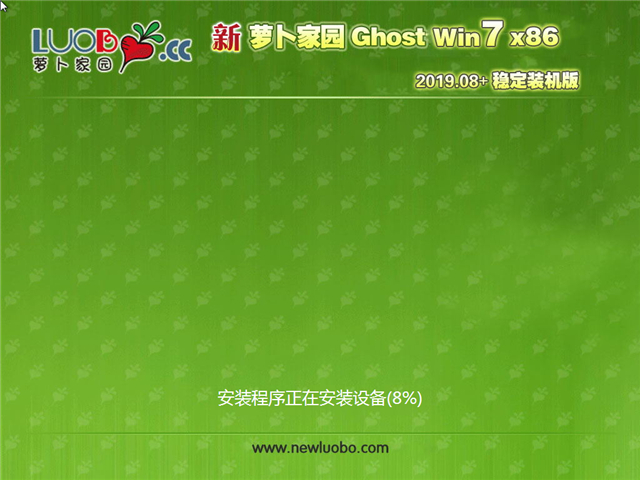 ܲ԰ Ghost Win7 32λ ȶװ v2019.08