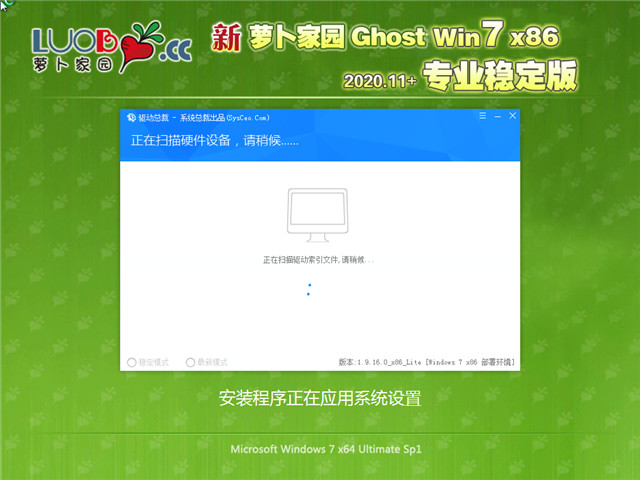 ܲ԰ Ghost Win7 32λ רҵȶ v2020.11