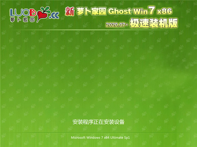 ܲ԰ Ghost Win7 32λ װ v2020.07