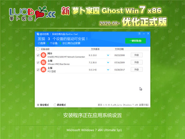 ܲ԰ Ghost Win7 32λ Żʽ v2020.08