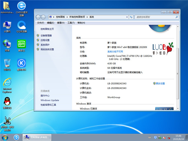 ܲ԰ Ghost Win7 64λ ȶ콢 v2020.09