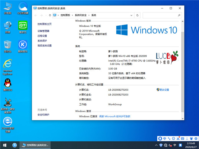 ܲ԰ Win10 x861909רҵ棩v2020.09