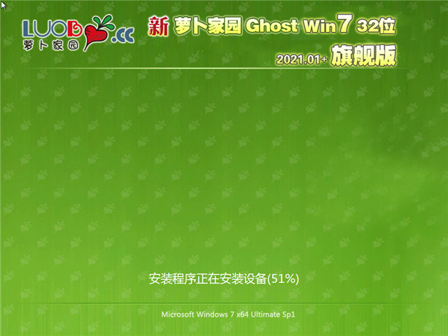 ܲ԰ Ghost Win7 콢32λ v2021.01