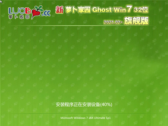 ܲ԰ Ghost Win7 콢32λ v2021.02